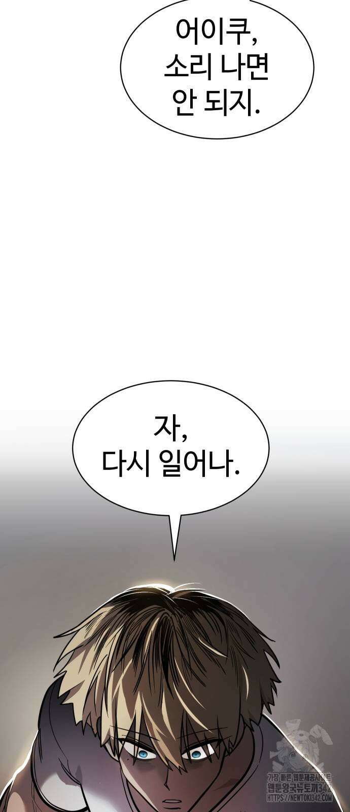 소년법칙 7화 55