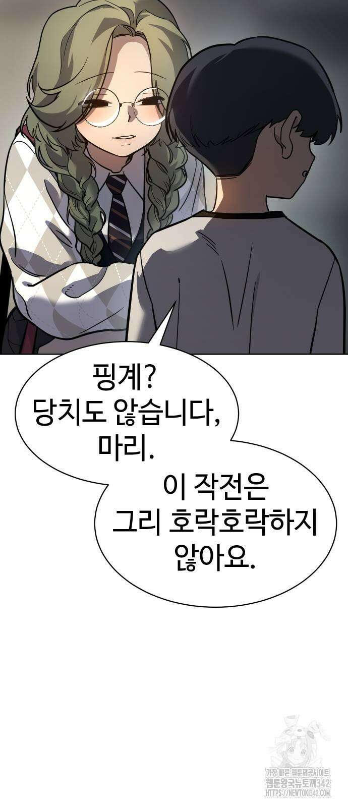 소년법칙 7화 110