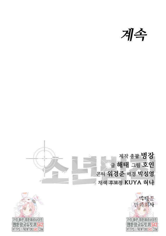 소년법칙 7화 144