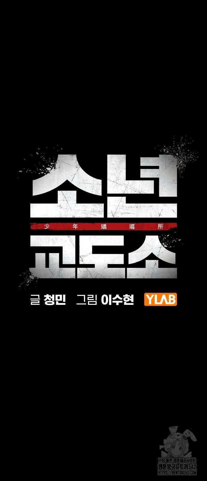 소년교도소 9화 19
