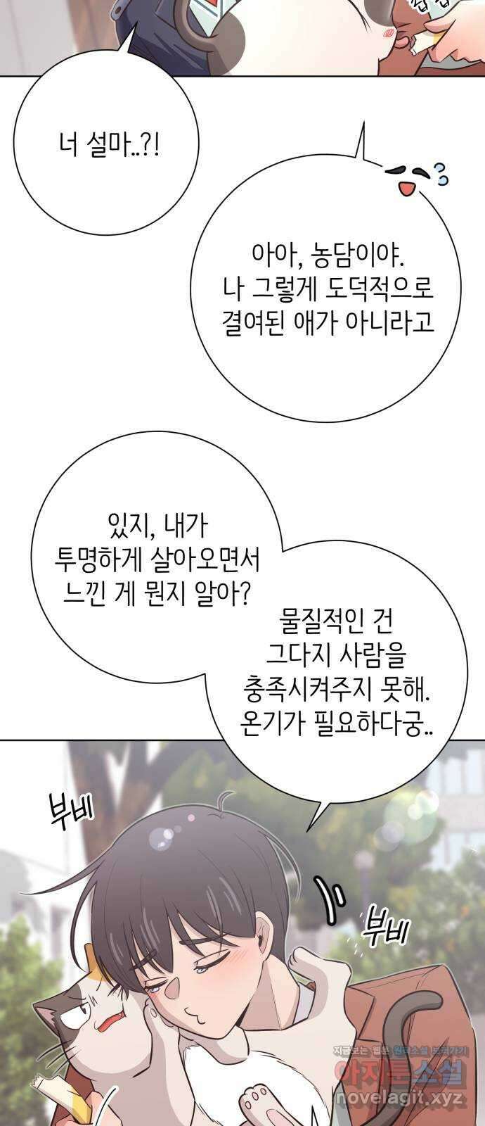 손 잡은 사이 48화 2