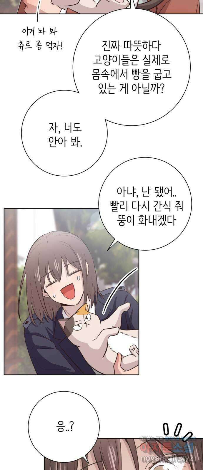 손 잡은 사이 48화 3