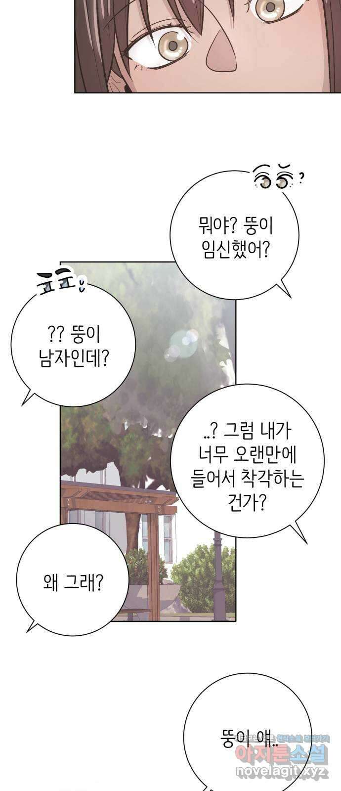 손 잡은 사이 48화 4
