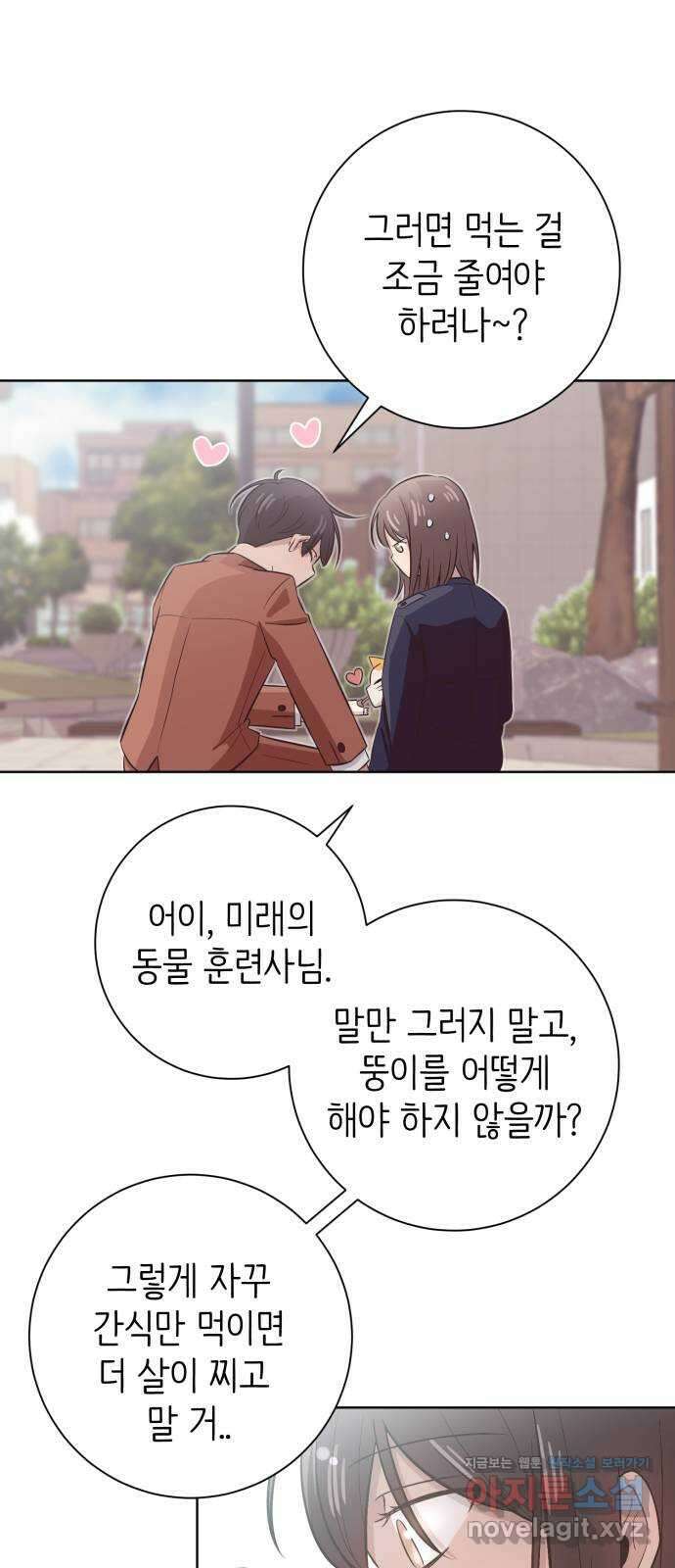 손 잡은 사이 48화 7