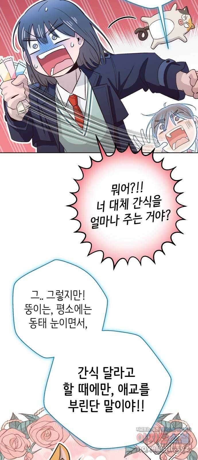 손 잡은 사이 48화 9