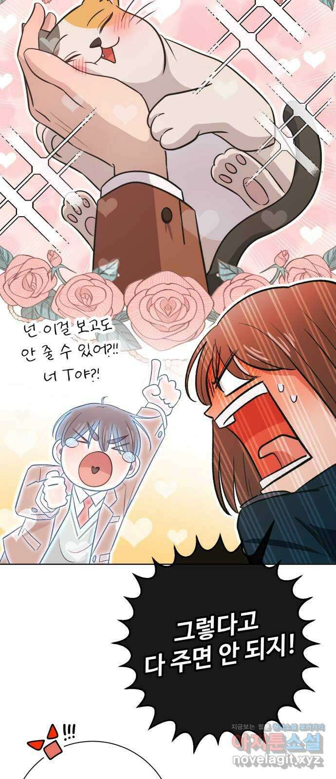 손 잡은 사이 48화 10