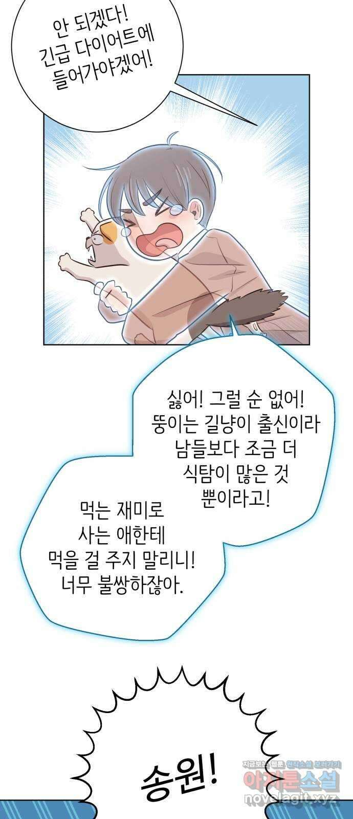 손 잡은 사이 48화 11
