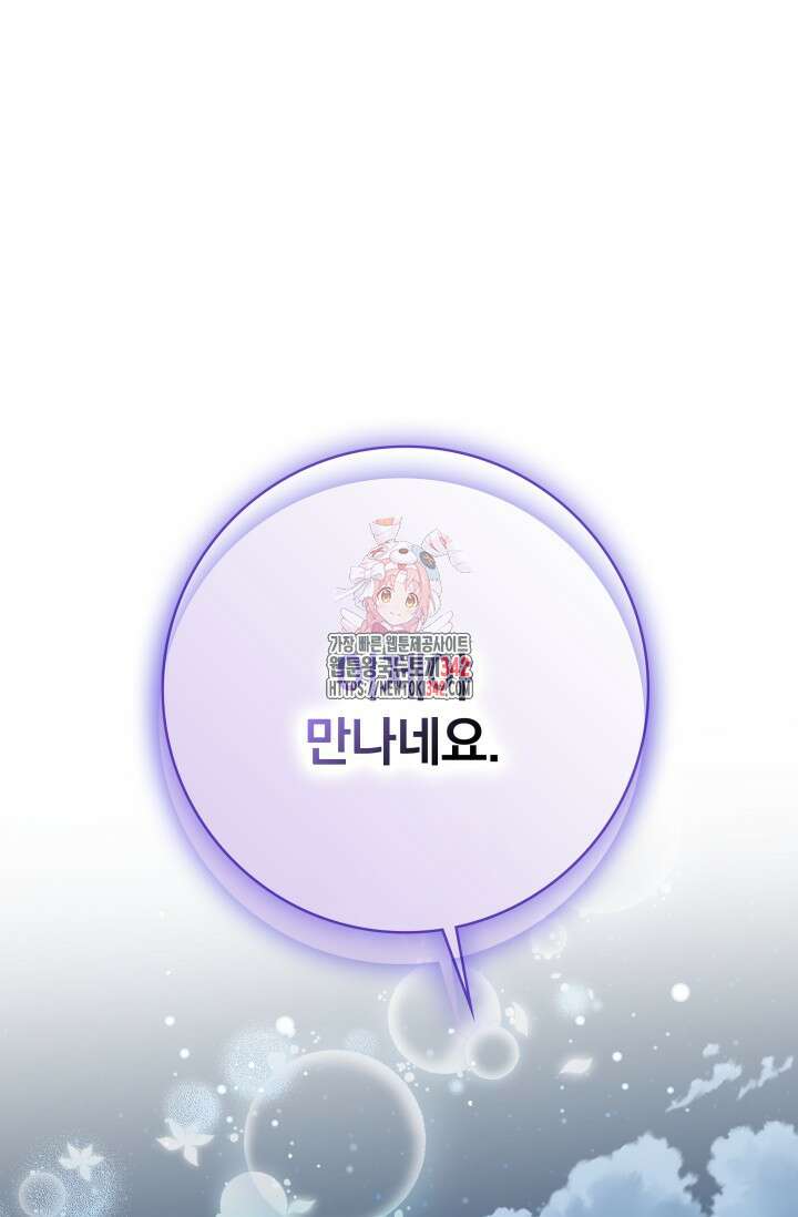 저 같은 정령에게 집착하지 마세요! 95화 1
