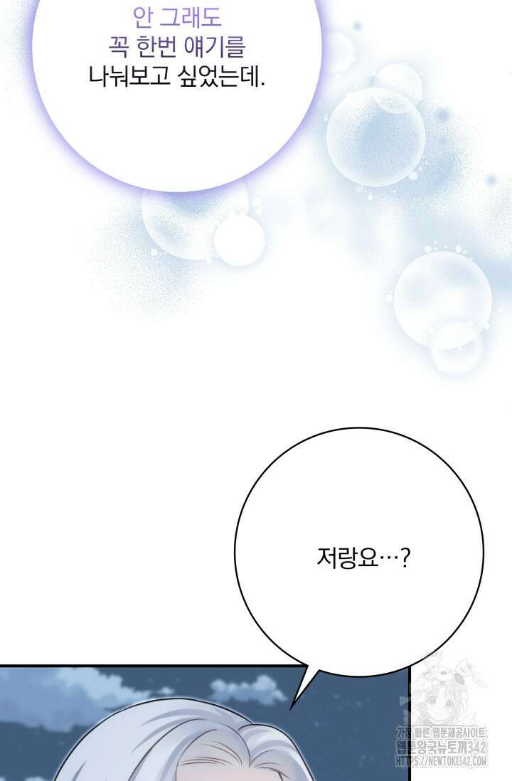 저 같은 정령에게 집착하지 마세요! 95화 3
