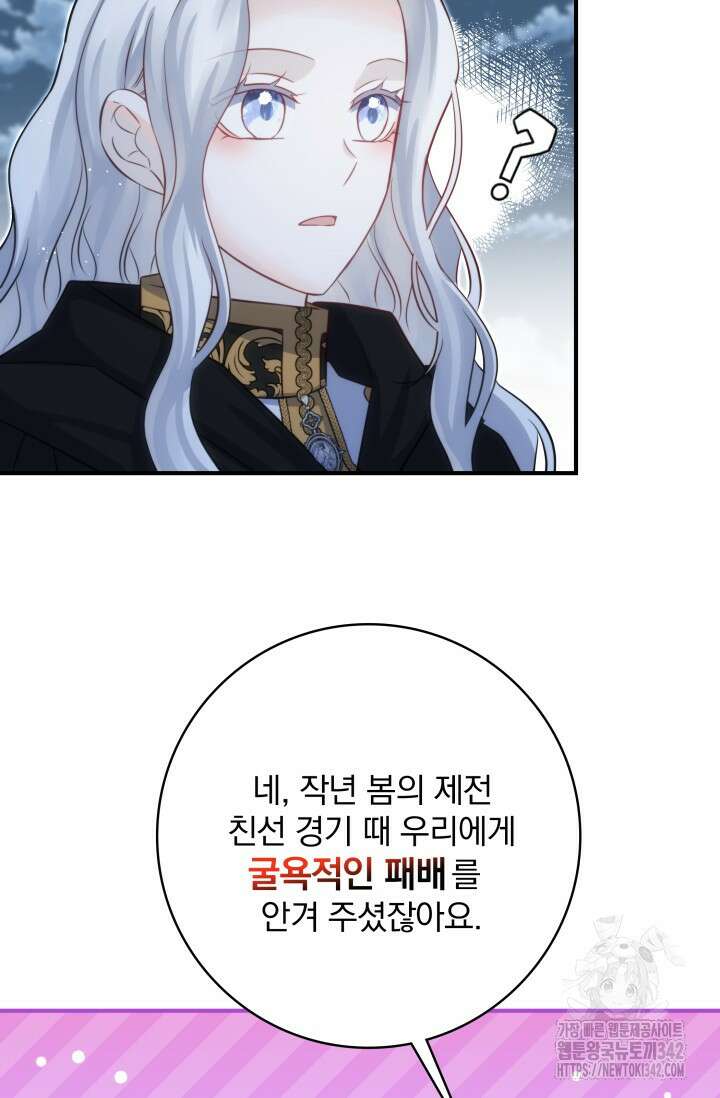 저 같은 정령에게 집착하지 마세요! 95화 4