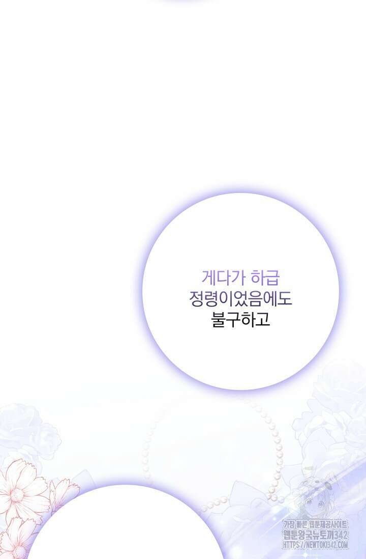 저 같은 정령에게 집착하지 마세요! 95화 6
