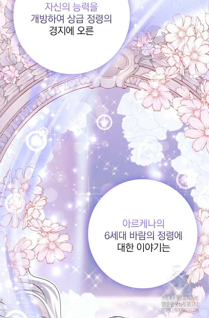 저 같은 정령에게 집착하지 마세요! 95화 7