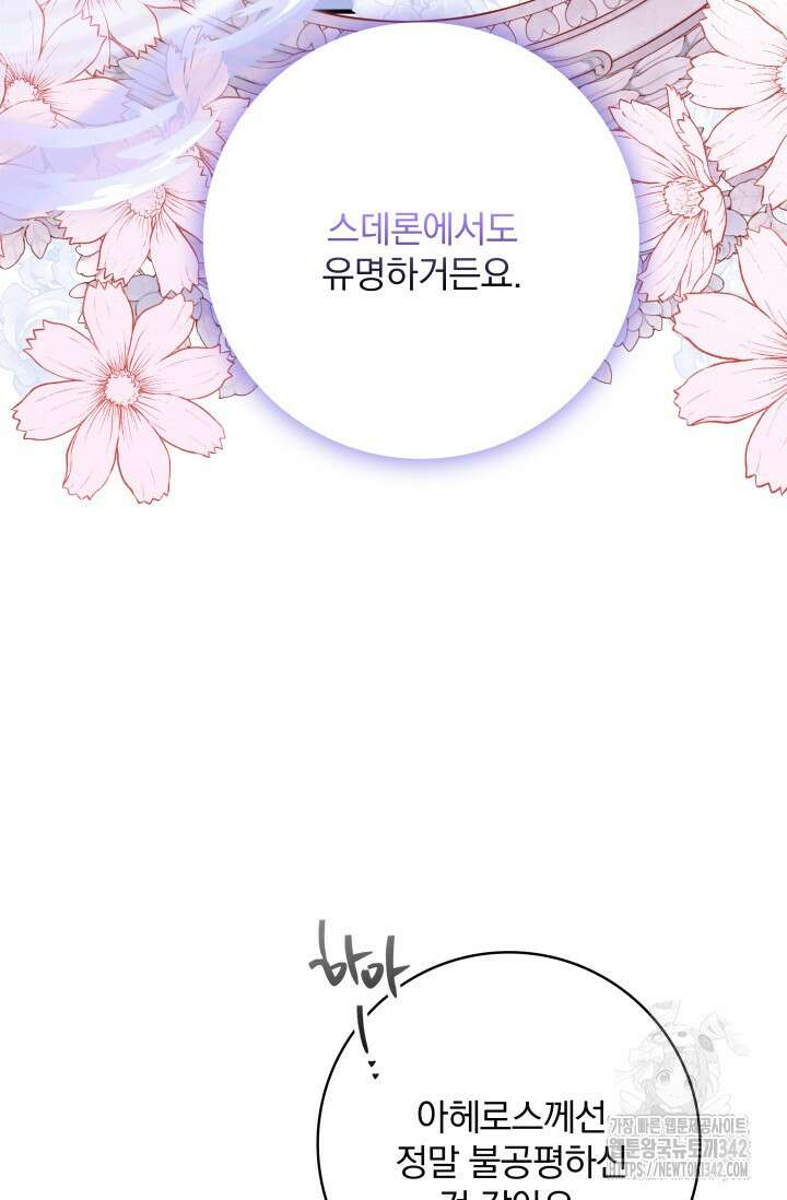 저 같은 정령에게 집착하지 마세요! 95화 9