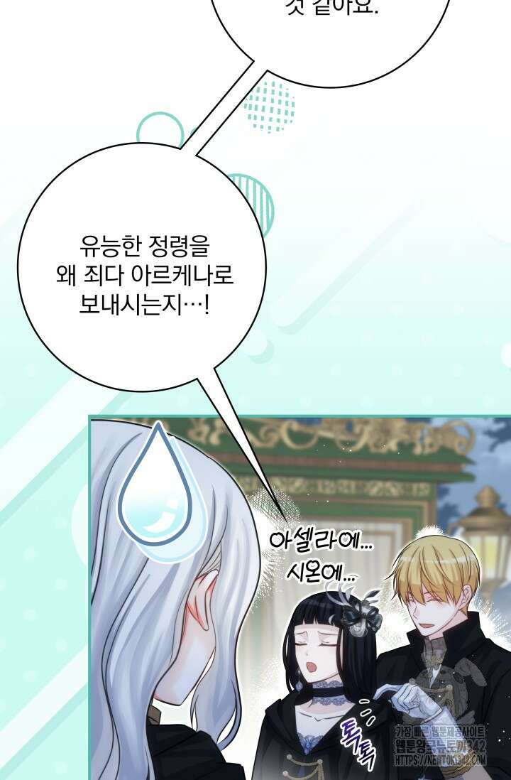 저 같은 정령에게 집착하지 마세요! 95화 10
