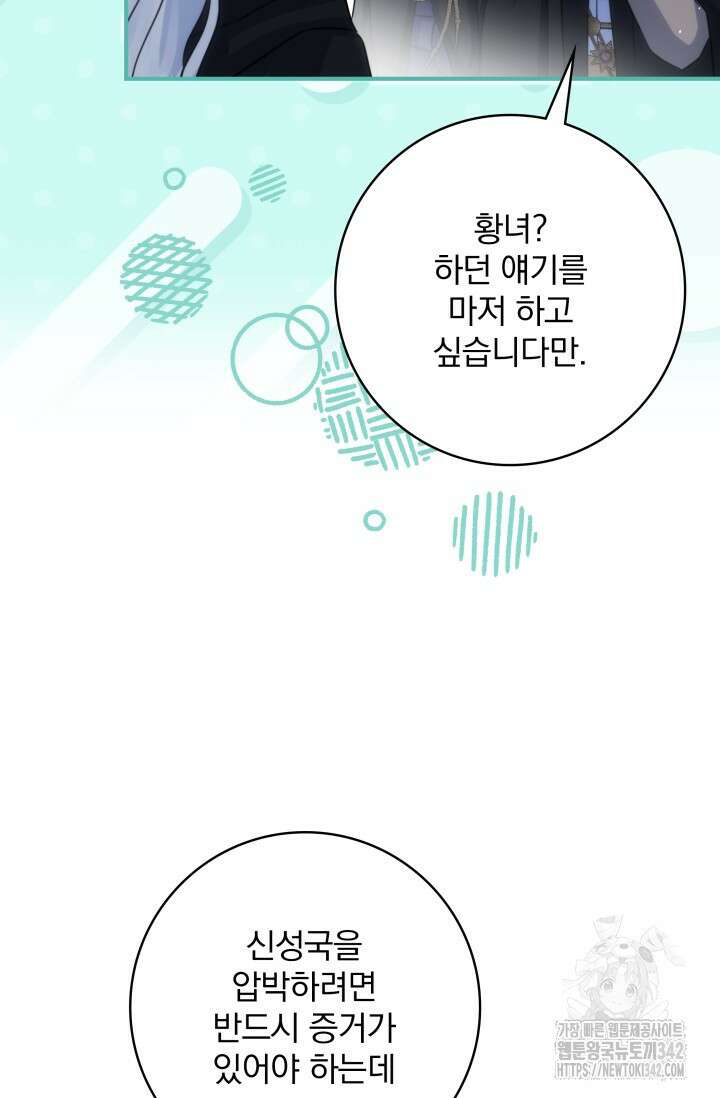 저 같은 정령에게 집착하지 마세요! 95화 11