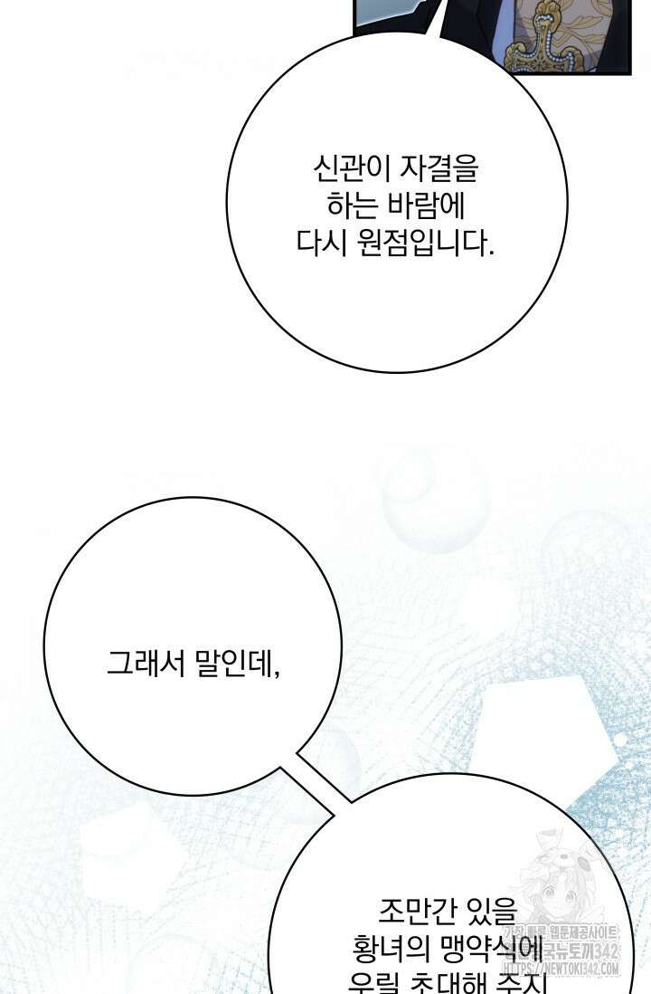 저 같은 정령에게 집착하지 마세요! 95화 13