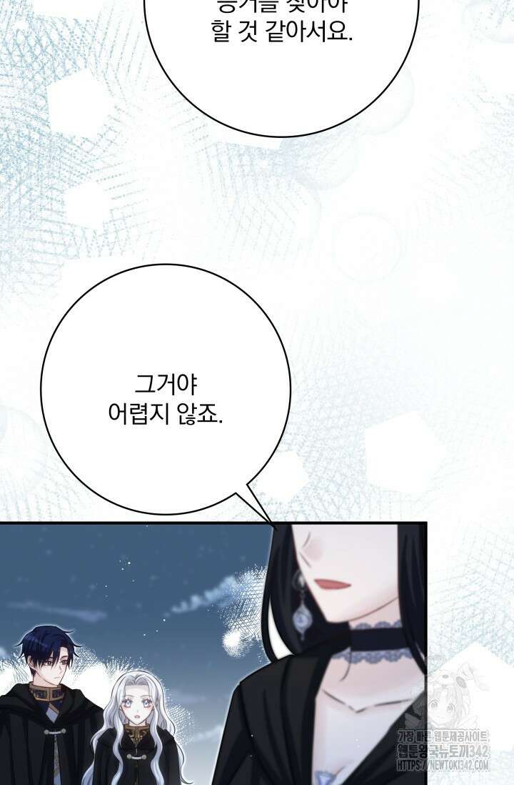 저 같은 정령에게 집착하지 마세요! 95화 15