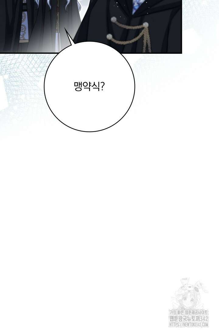 저 같은 정령에게 집착하지 마세요! 95화 16