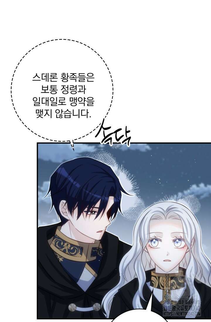 저 같은 정령에게 집착하지 마세요! 95화 17