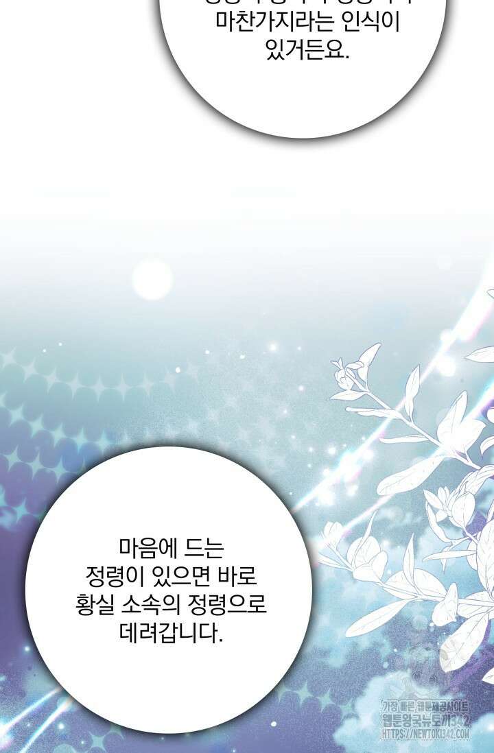 저 같은 정령에게 집착하지 마세요! 95화 20