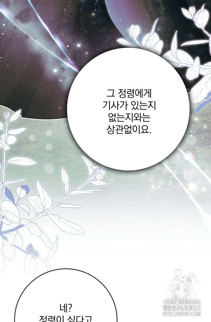 저 같은 정령에게 집착하지 마세요! 95화 22