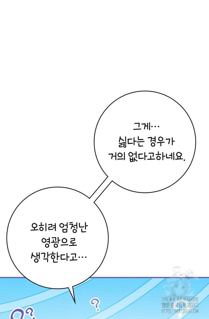저 같은 정령에게 집착하지 마세요! 95화 24