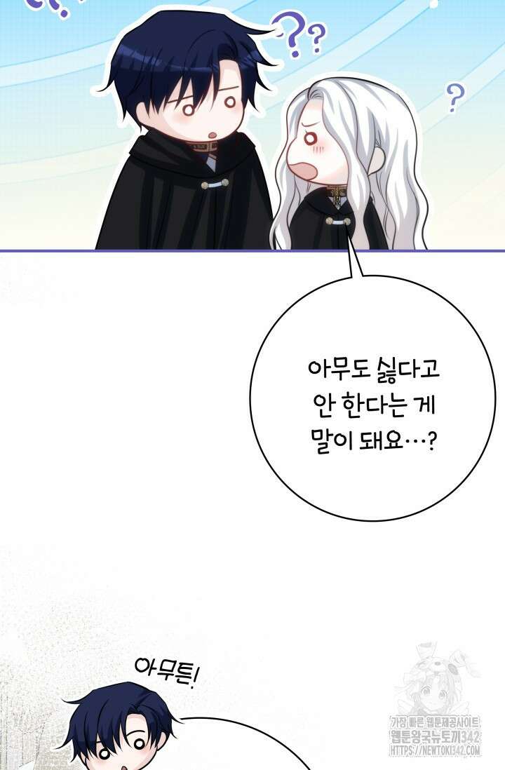저 같은 정령에게 집착하지 마세요! 95화 25