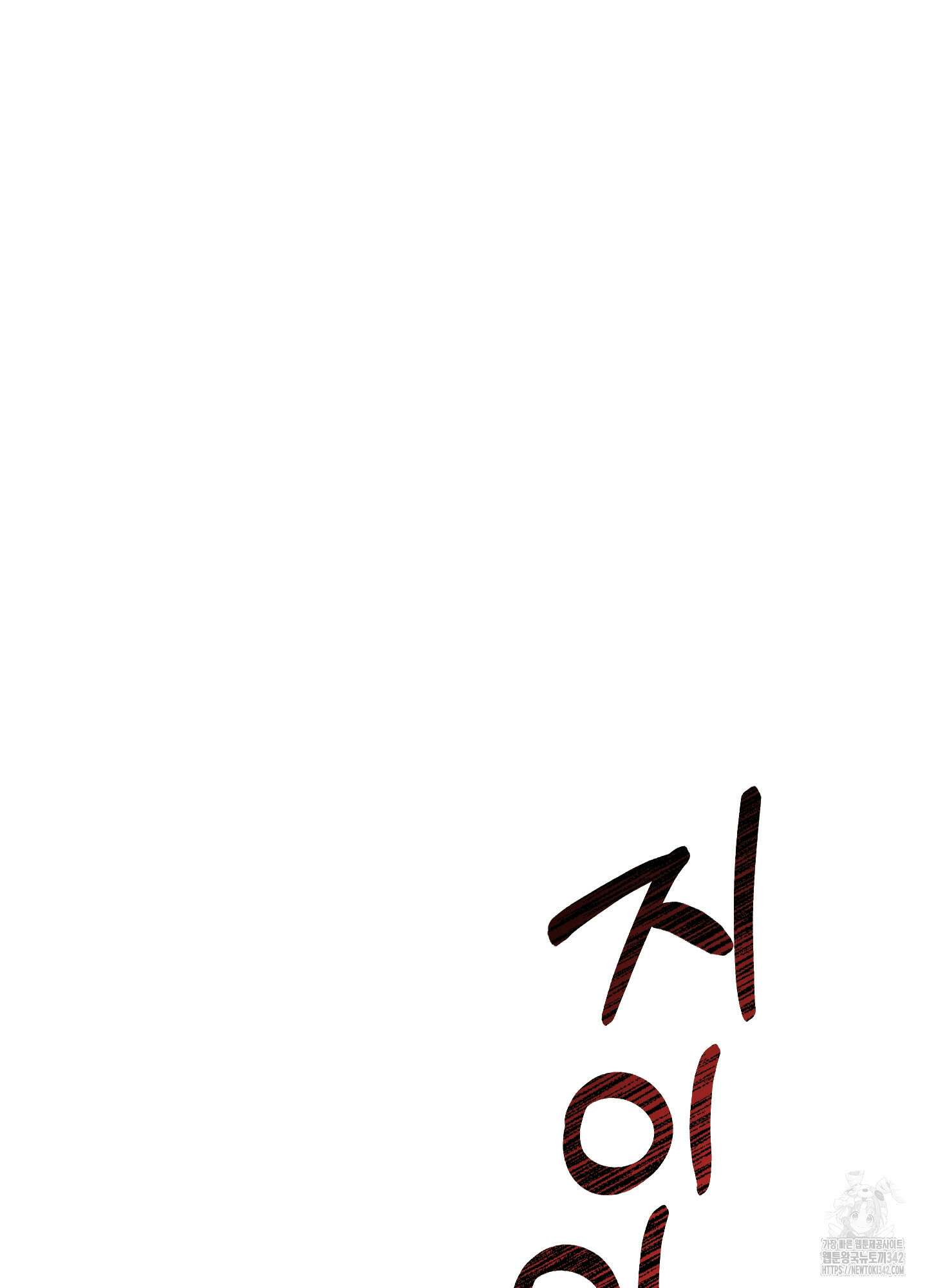 내가 너를 사랑하는 이야기 12화 14