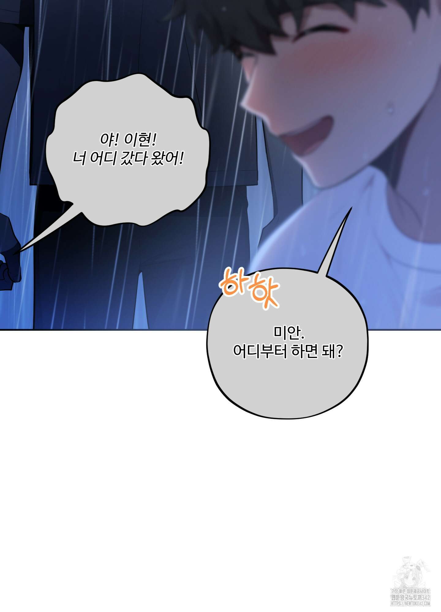 내가 너를 사랑하는 이야기 12화 21