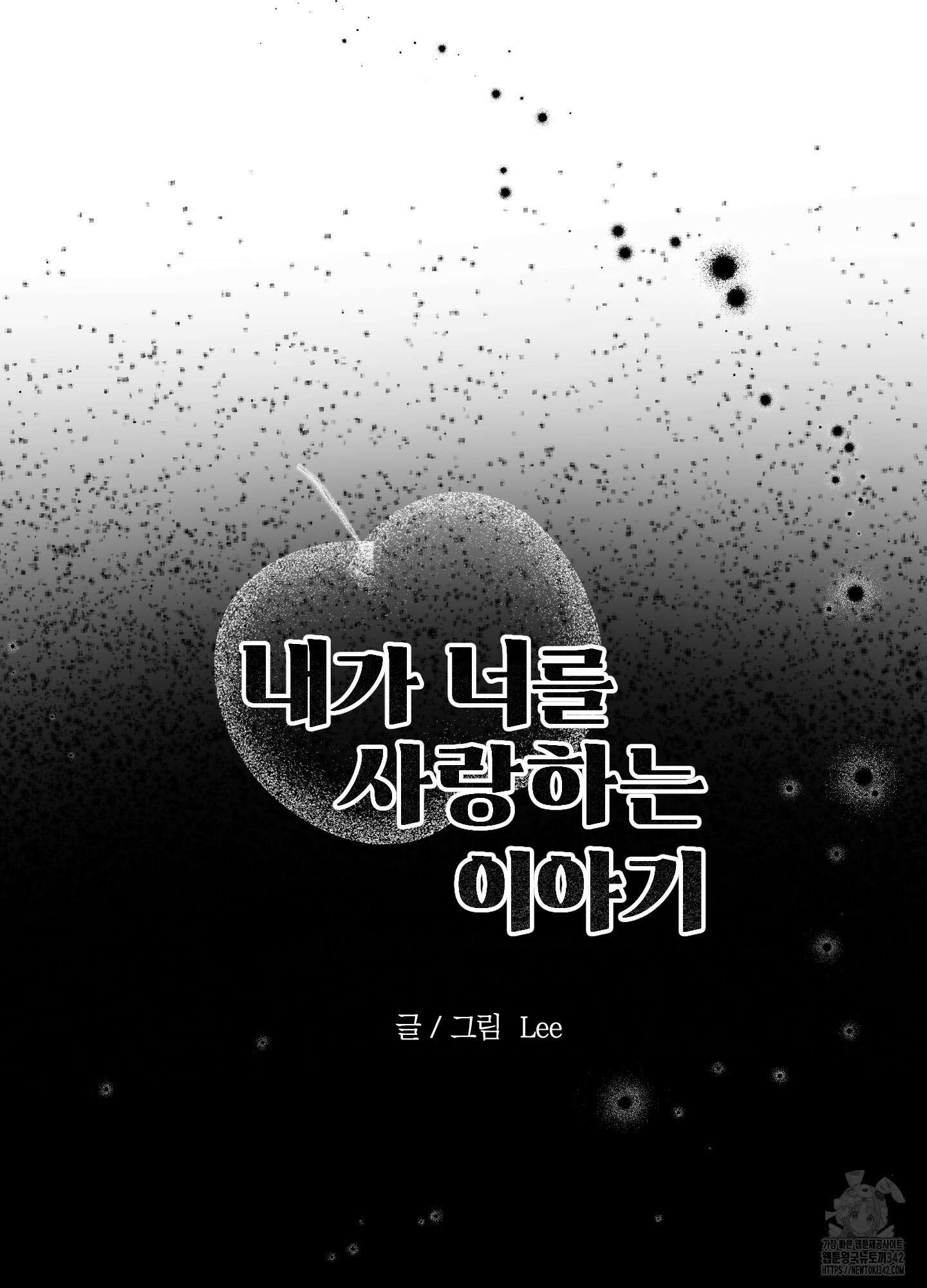 내가 너를 사랑하는 이야기 12화 23