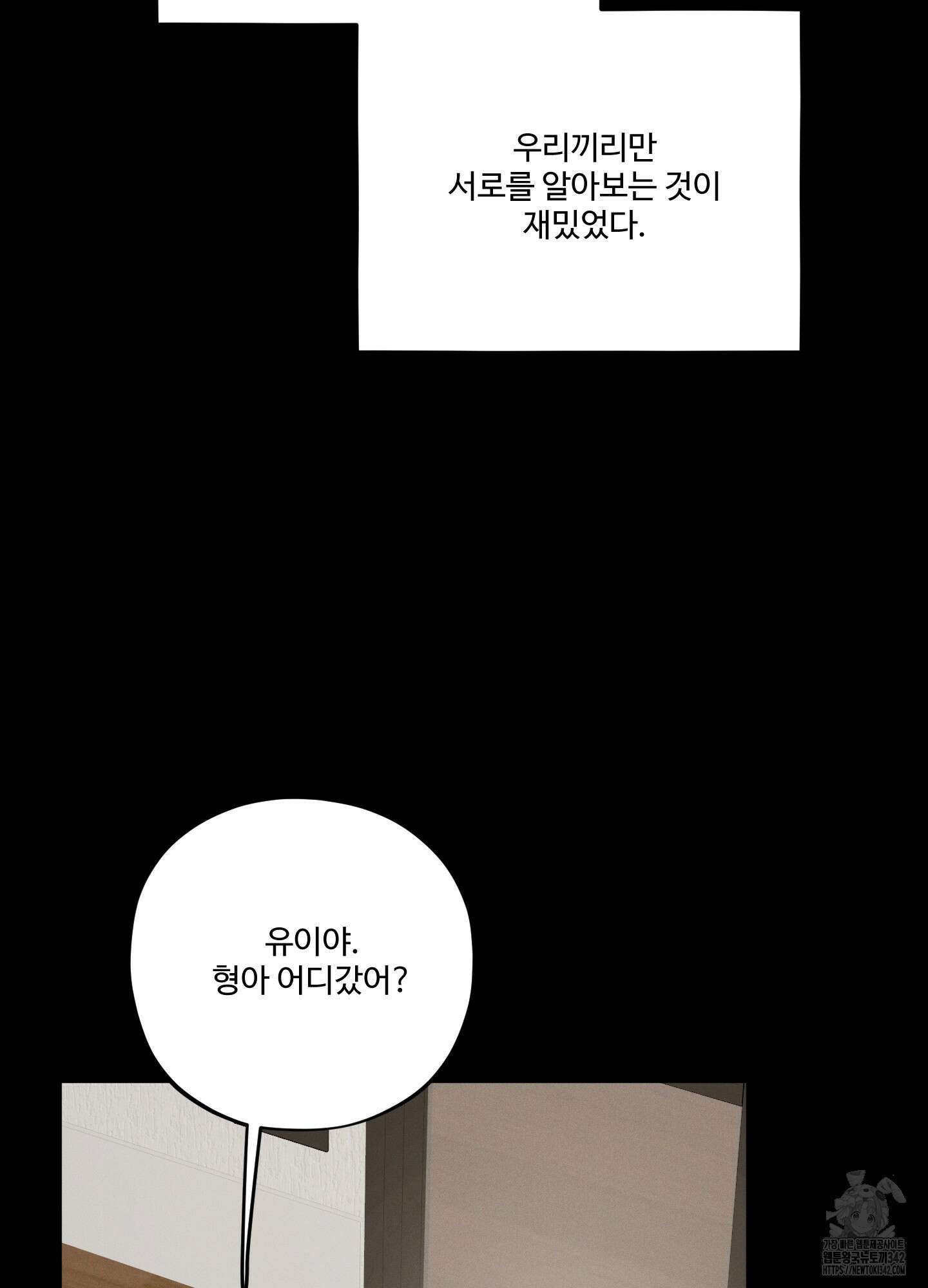 내가 너를 사랑하는 이야기 12화 37