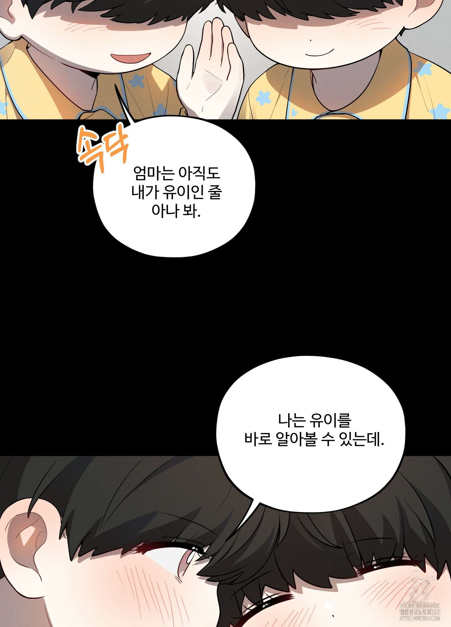 내가 너를 사랑하는 이야기 12화 41