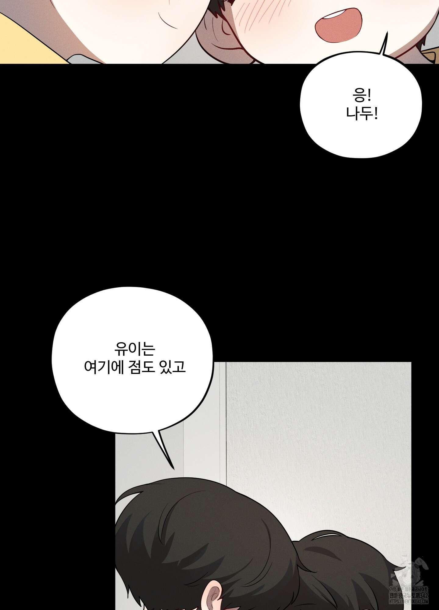 내가 너를 사랑하는 이야기 12화 42