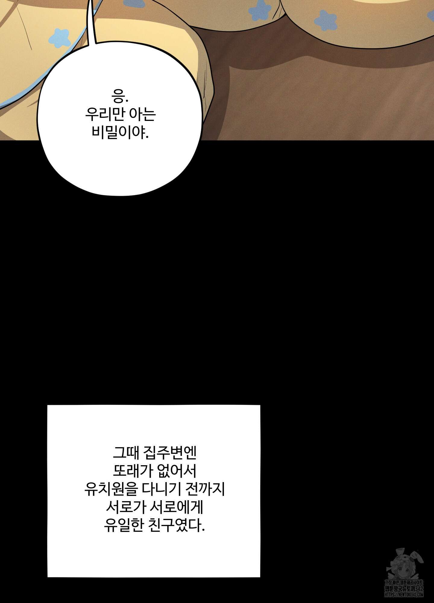 내가 너를 사랑하는 이야기 12화 45