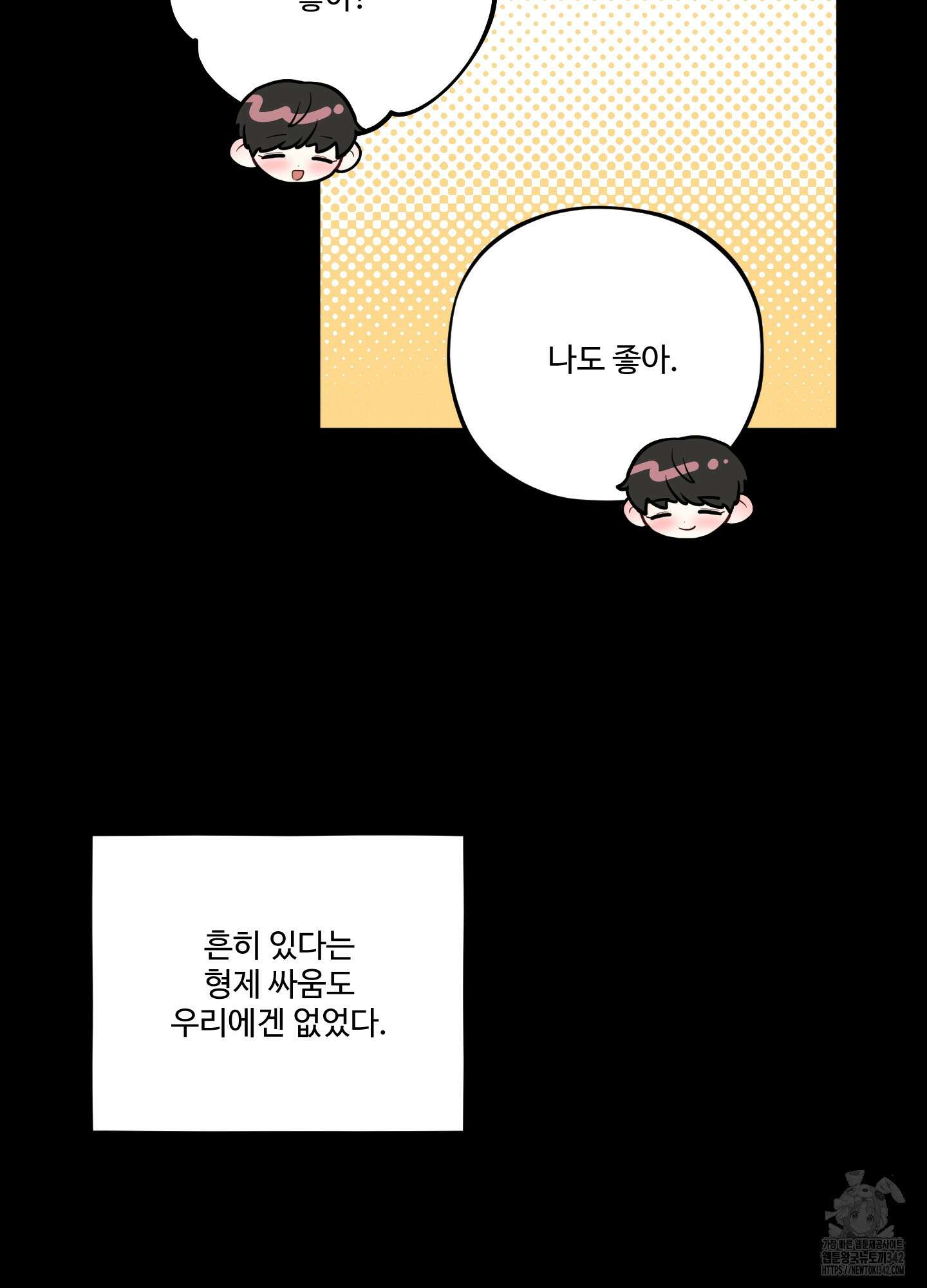 내가 너를 사랑하는 이야기 12화 52