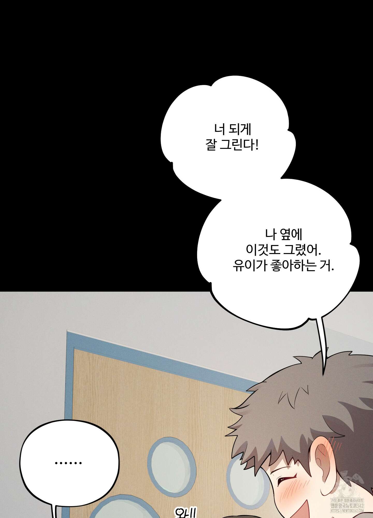 내가 너를 사랑하는 이야기 12화 66