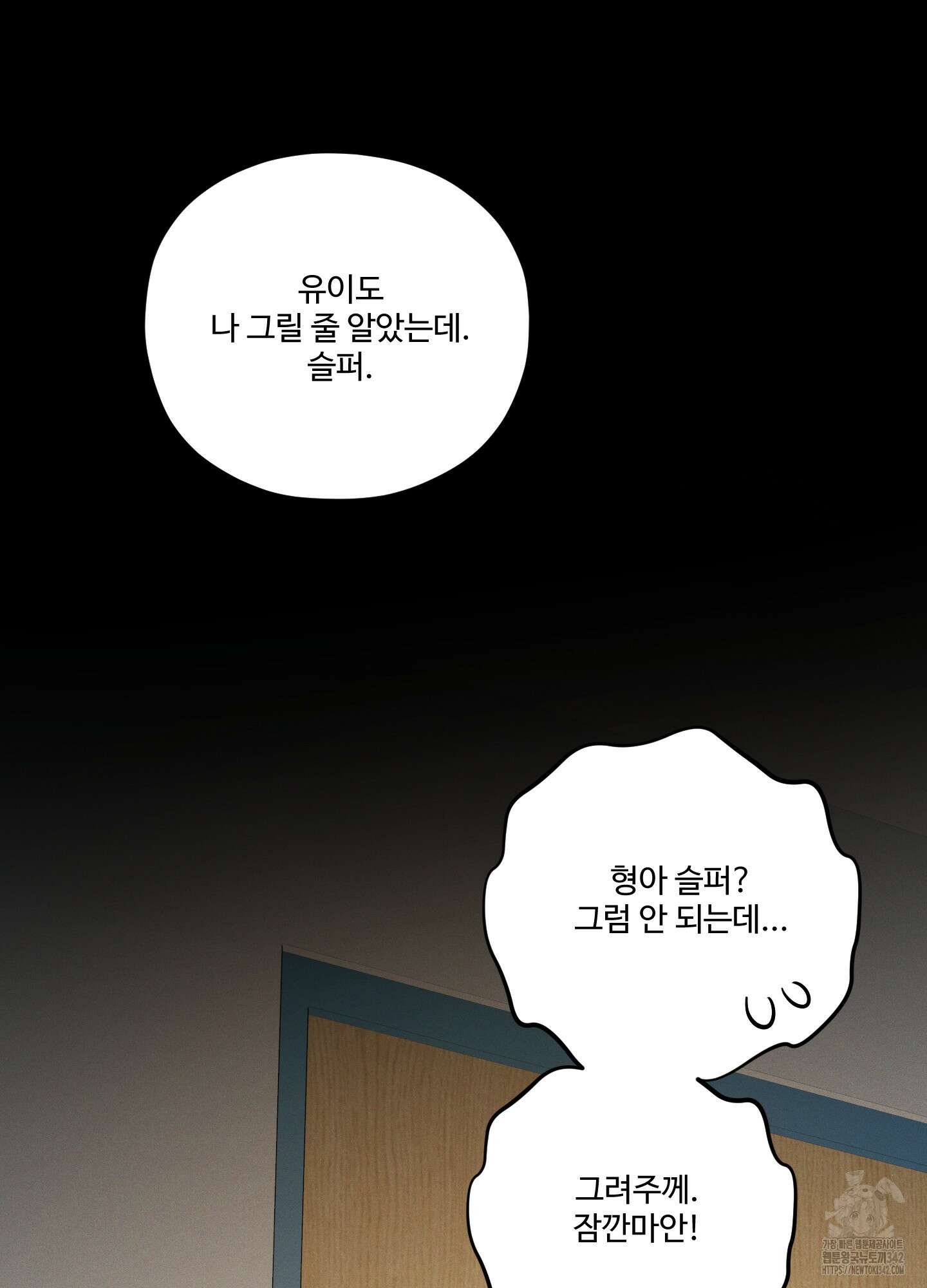 내가 너를 사랑하는 이야기 12화 69