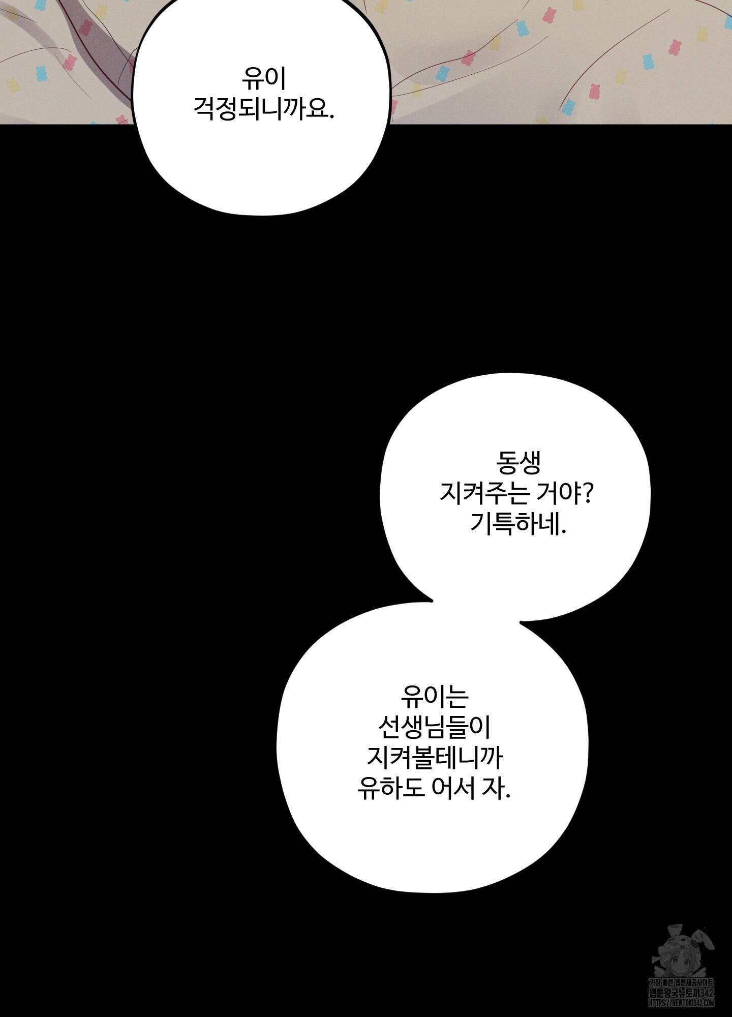 내가 너를 사랑하는 이야기 12화 73