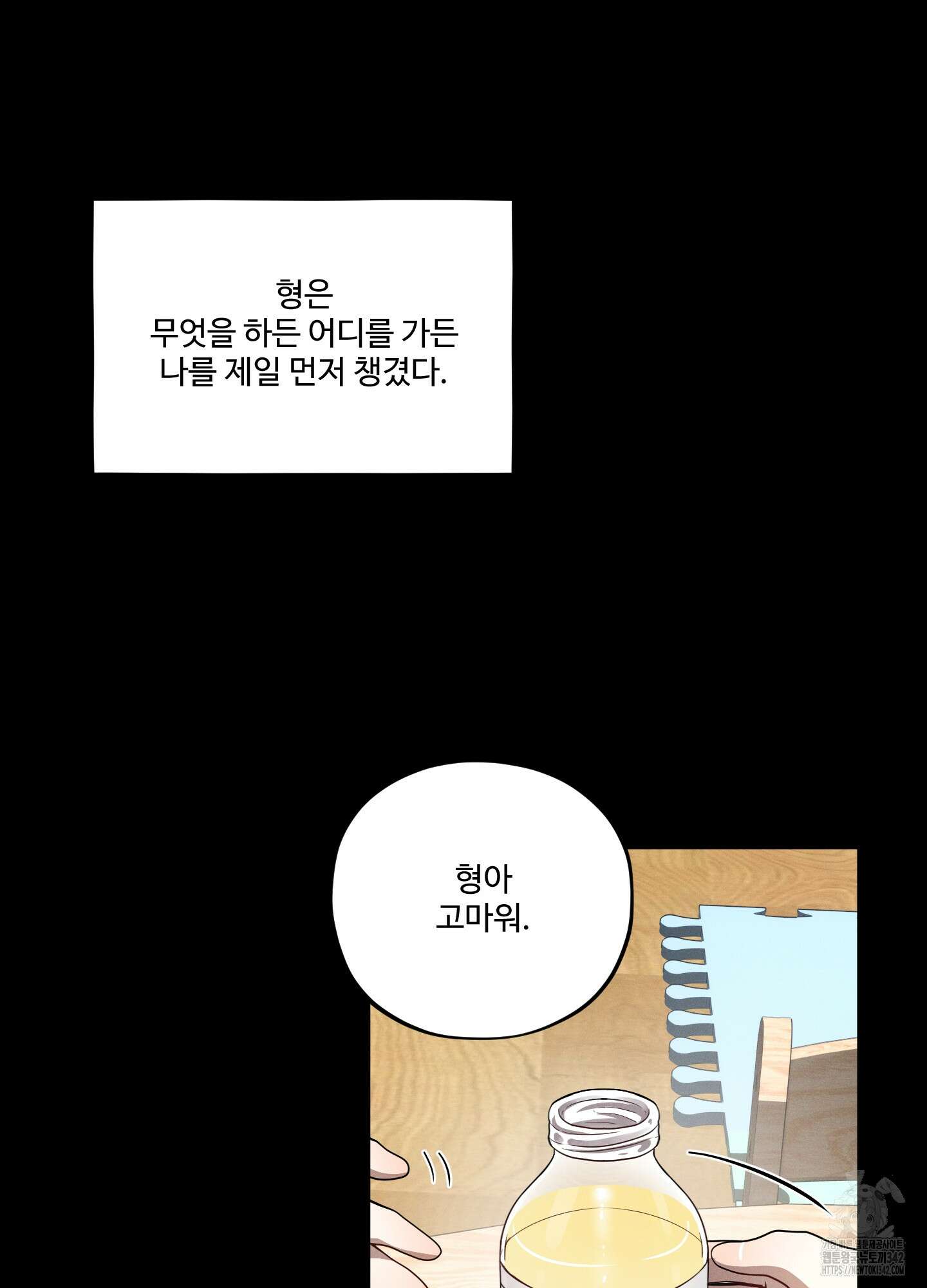 내가 너를 사랑하는 이야기 12화 75