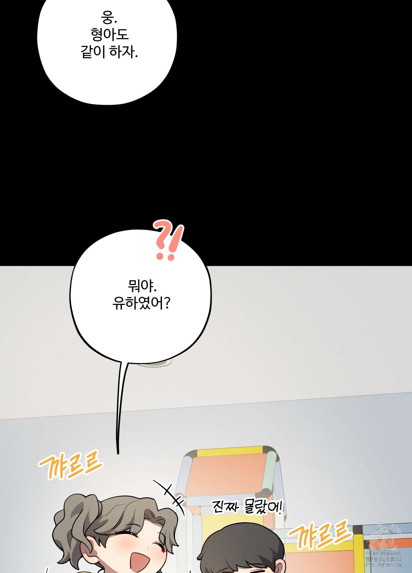 내가 너를 사랑하는 이야기 12화 85