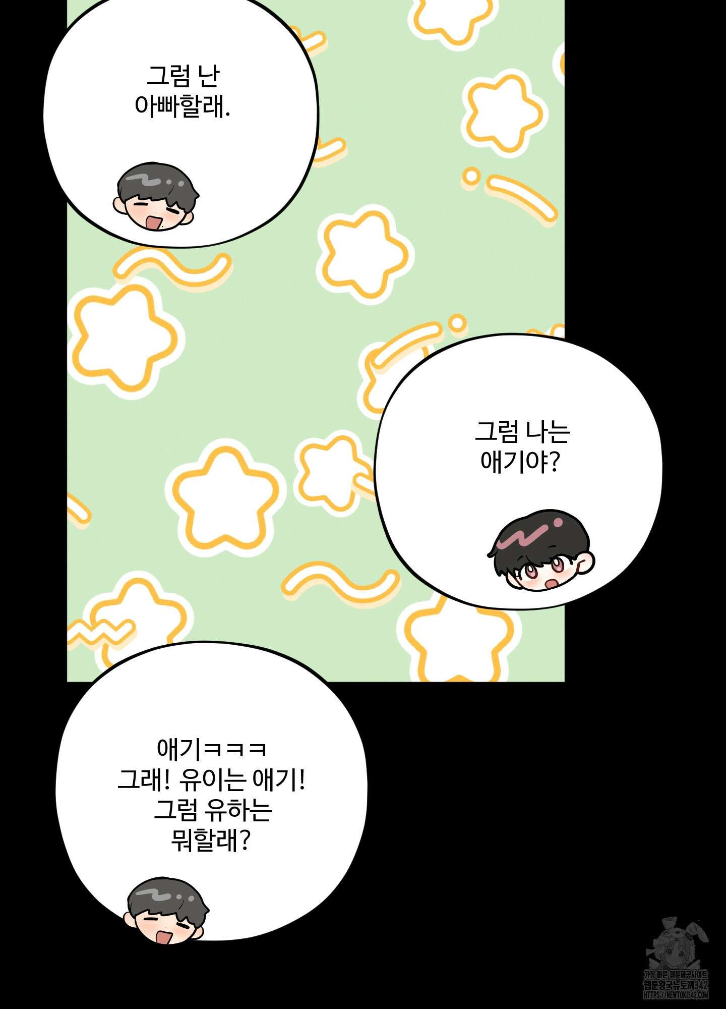 내가 너를 사랑하는 이야기 12화 87