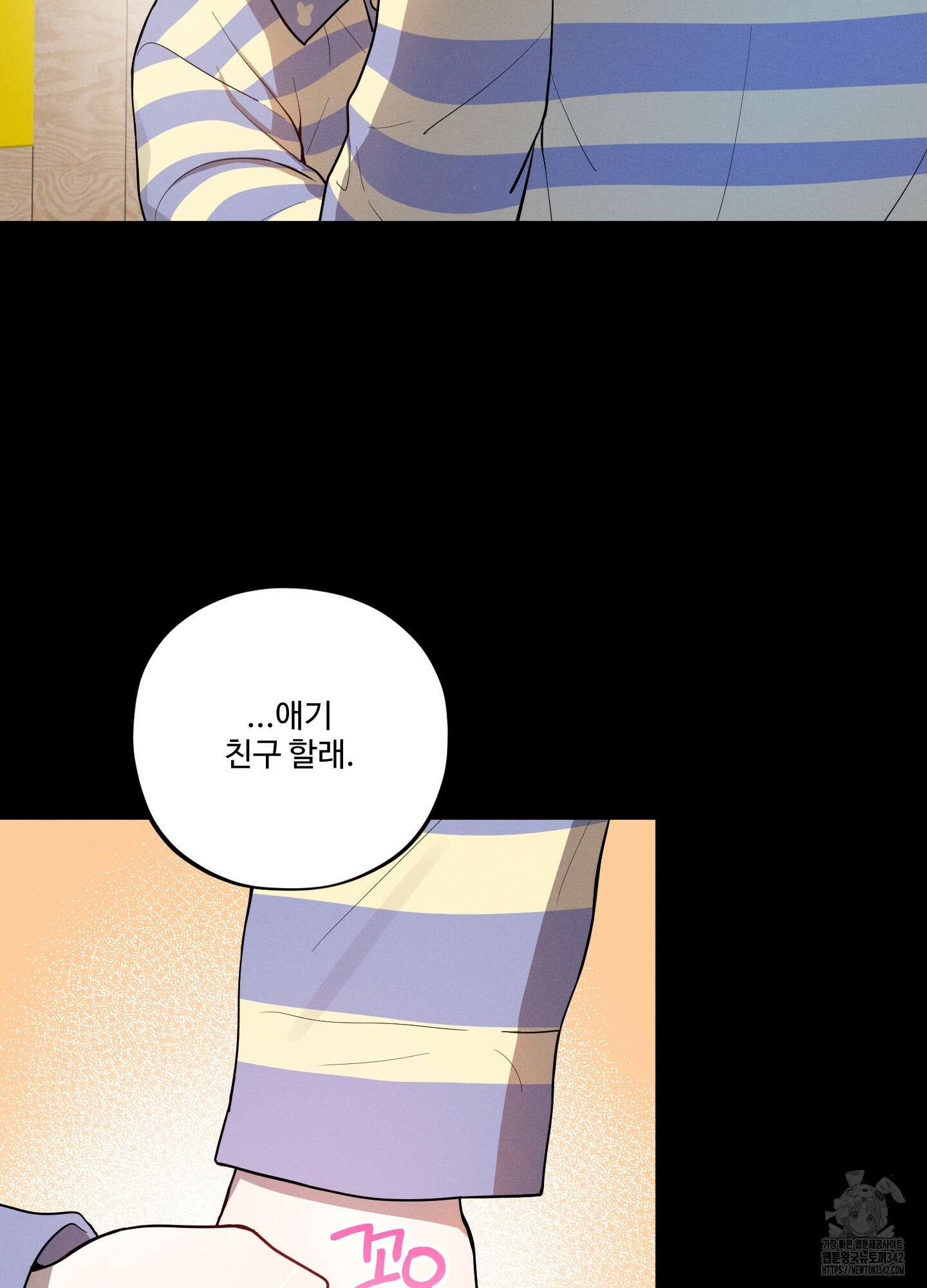 내가 너를 사랑하는 이야기 12화 89