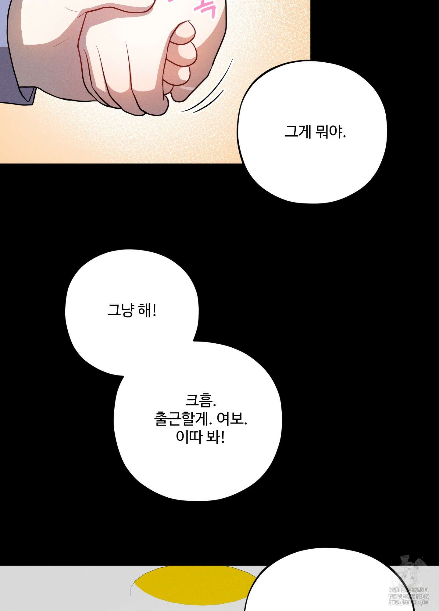 내가 너를 사랑하는 이야기 12화 90