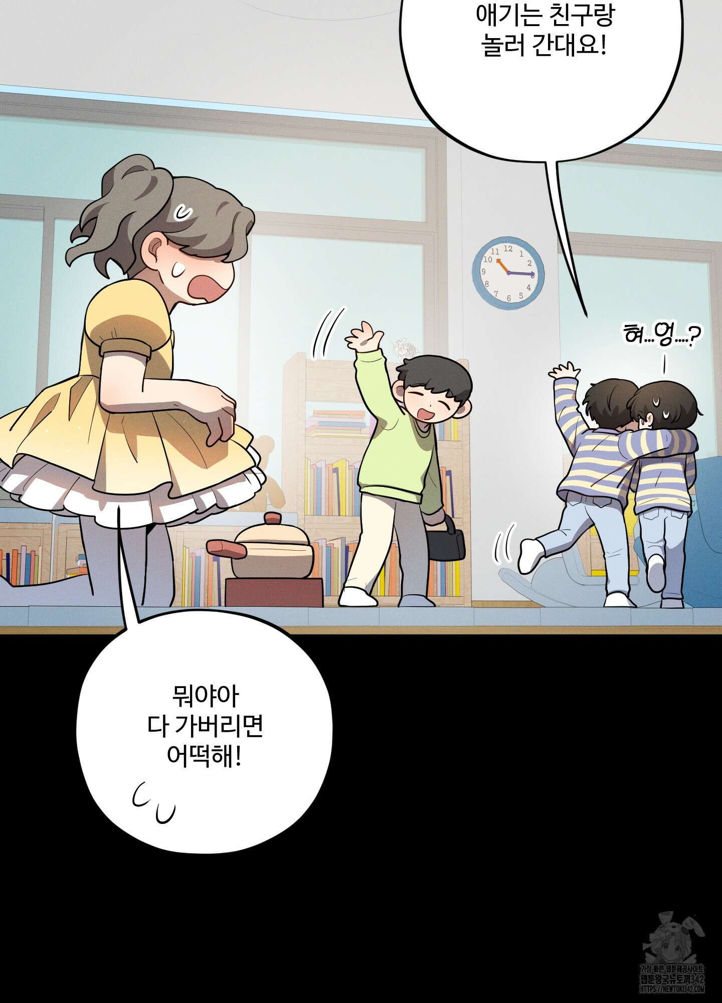 내가 너를 사랑하는 이야기 12화 91