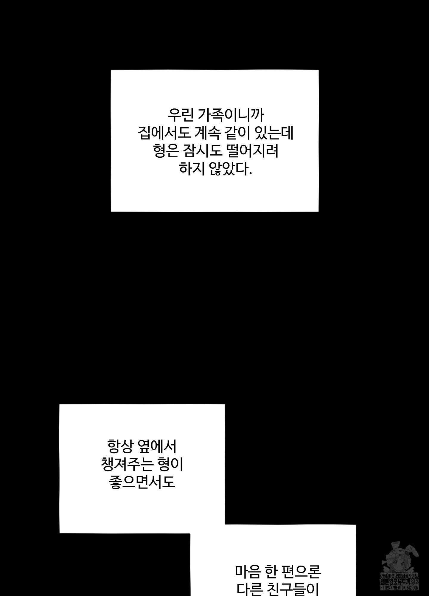 내가 너를 사랑하는 이야기 12화 92
