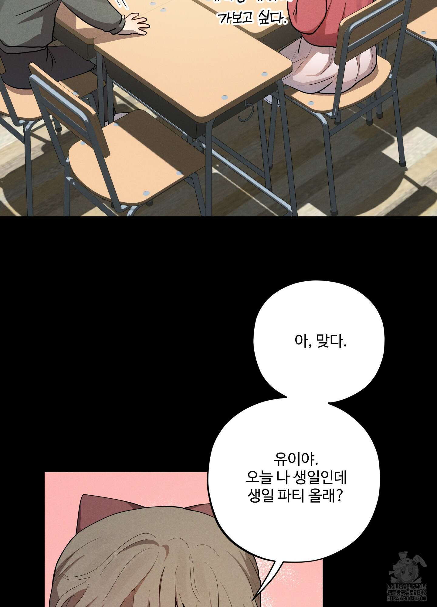 내가 너를 사랑하는 이야기 12화 95