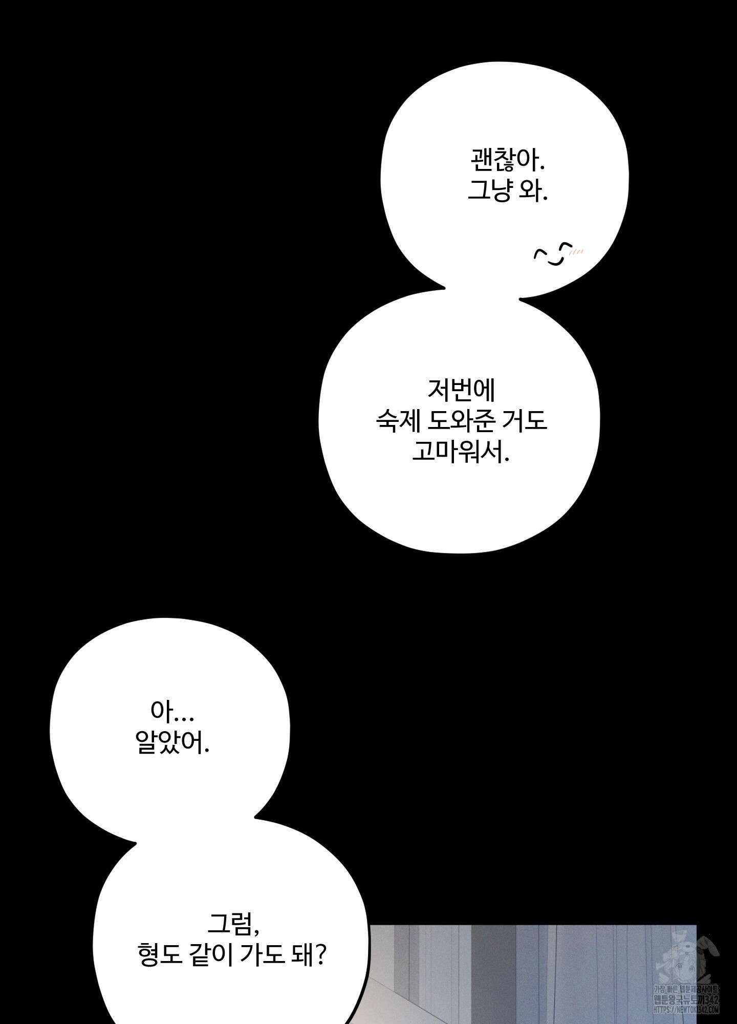 내가 너를 사랑하는 이야기 12화 97
