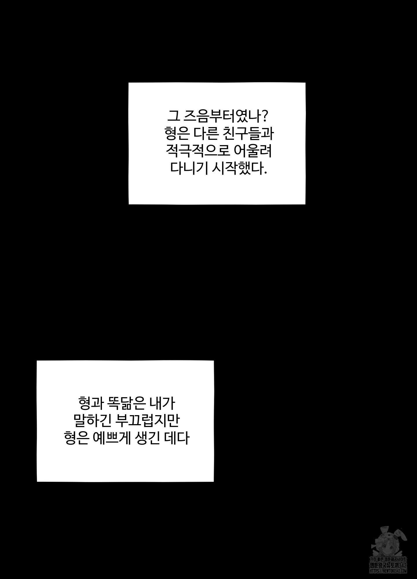 내가 너를 사랑하는 이야기 12화 105