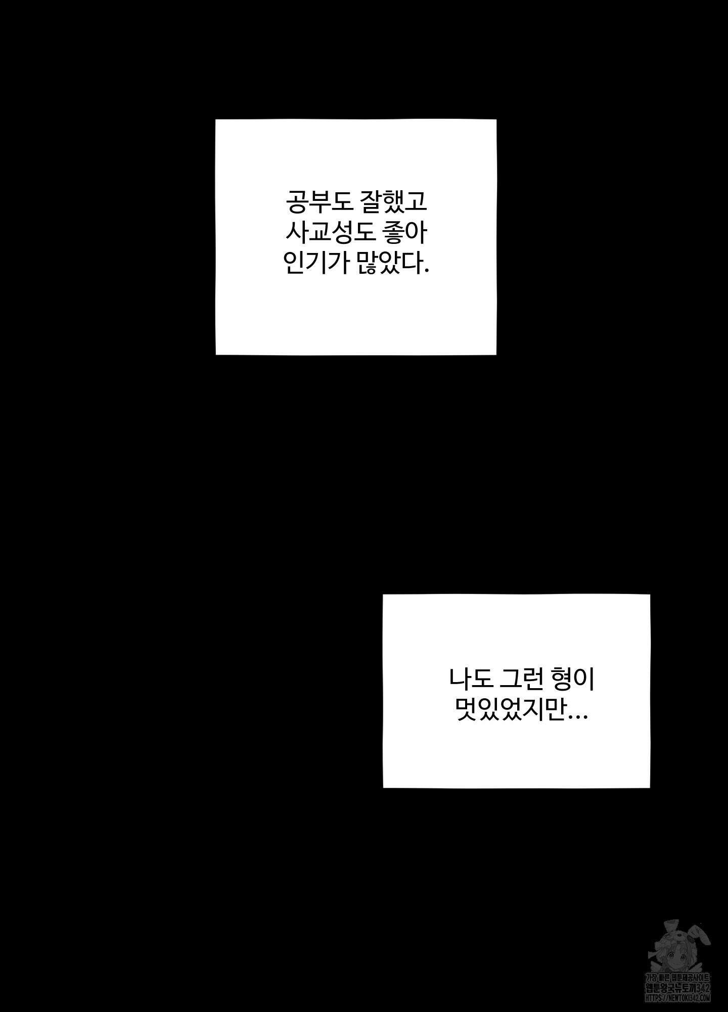 내가 너를 사랑하는 이야기 12화 106