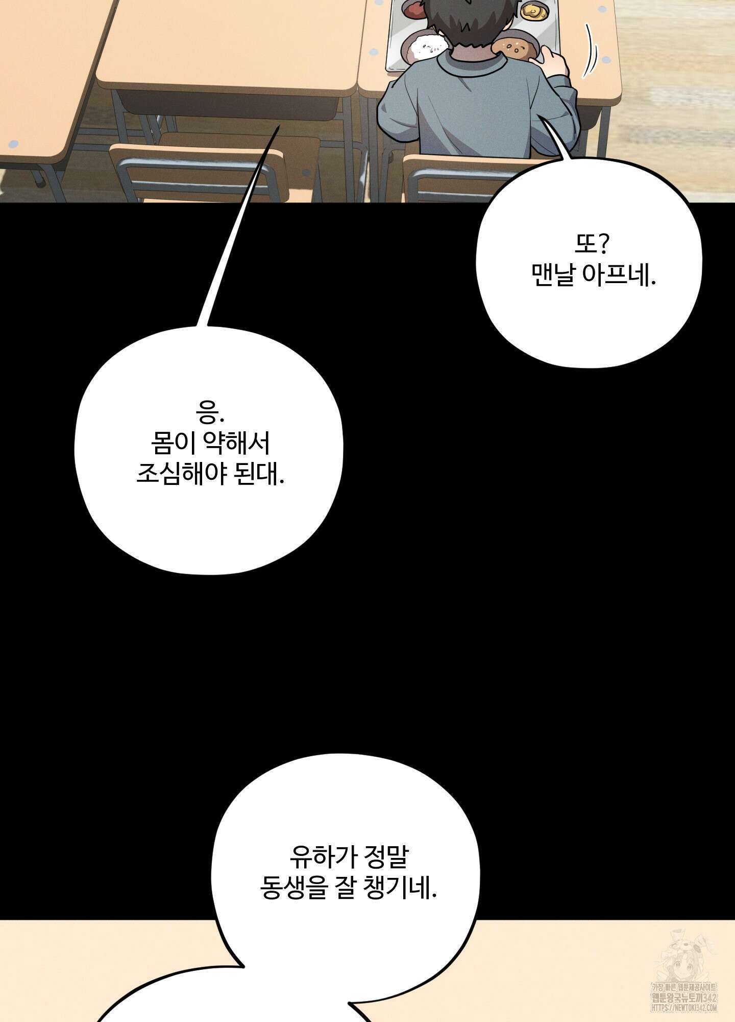 내가 너를 사랑하는 이야기 12화 109